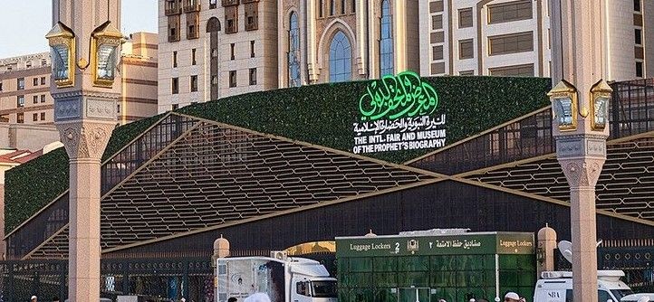 The International Fair and Museum of the Prophet's Biography and Islamic